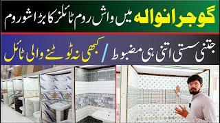 Gujranwala Wholesale Tiles Market || New Washroom Designs 2024.