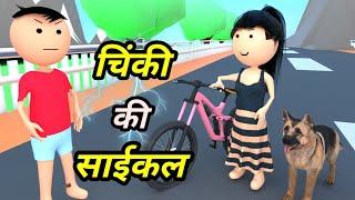 JOKE OF - CHINKI KE KARNAME PART 8 ( चिंकी के कारनामे पार्ट 8 ) - Bolta comedy