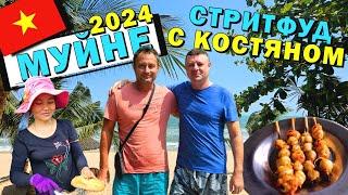 Муйне 2024. Рынок, Деревня и Вьетнамский стритфуд с Костяном.#муйне2024 #вьетнам2024 #костян #еда