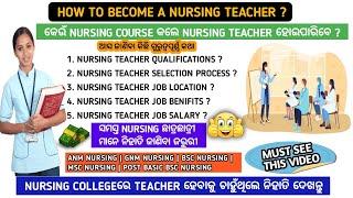 How to become a nursing teacher | Nursing teacher in odisha | nursing addmission 2022#nursing#anm