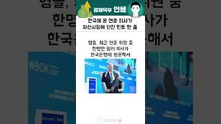 연준 이사가 한국에 방문해 서학개미들에게 던진 힌트 한줄