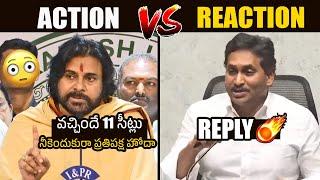 జగన్ మాస్ కౌంటర్  Ys Jagan MASS Counter To Pawan Kalyan Comments On 11 Seats | Chandra Babu