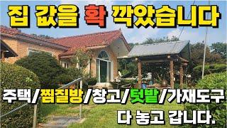 [화성시전원주택매매] 경기도 화성시 마도면 백곡리 찜질방 있는 전원주택매매 / 토지 431평 / 주택 45.8평 / 매매금액 68,000만 원