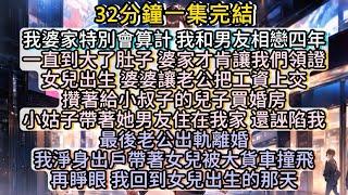 再睜眼，我回到女兒出生的那天。這一世，我要讓他們每個人都嘗嘗算計別人的苦果。#小说推文#有声小说#一口氣看完#小說#故事