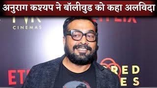 Anurag Kashyap Announced To Left Bollywood And Mumbai For This Reason