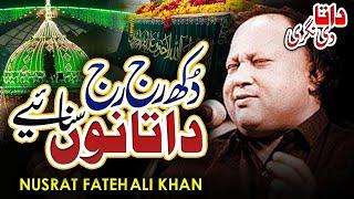 Mele ne Vichar jana || Dukh Raj Raj Data Nu || Nusrat Fateh Ali Khan || حضرت داتا گنج بخش علی ہجویری