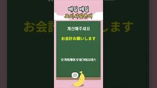 바로 써먹는 일본어 회화 13 | 매일매일 일본어회화 | 오이시일본어데스 #일본어회화
