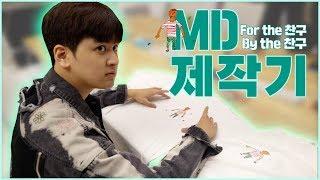 [ENG/JPN] (곧) 50만 찬구들을 위한 찬우살이 MD 제작!! | (COMING SOON) Chanwoosari’s MD for 500K Changus