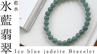 Deep blue Guatemaran Jade Bracelet 透明度の高いグアテマラ産翡翠のブレスレット　深海