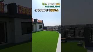 기가막힌 단독테라스 부천 신축아파트 #shorts