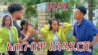 ️ የኔ ጥፋት ነው ሀይሚ ከ እኔ ጋር ትኖሪያለሽ 