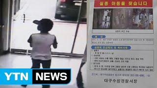 대구 모녀 변사 사건...실종 초등학생 공개 수배 / YTN (Yes! Top News)