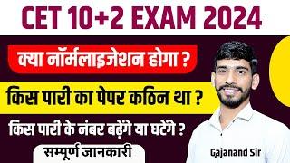 CET 2024 Normalisation | Cet Normalization 2024 | Cet 10+2 Level Normalisation 2024 | अब क्या करे ?