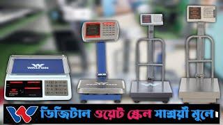 Walton Digital Weight Scale Price in Bangladesh | ওয়ালটন ডিজিটাল ওয়েট স্কেলের দাম জানুন