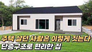 기본을 잘 지켜서 만들어진 예쁜 주택 #소형주택 #목조주택 #이동식주택 #현장건축 #세컨하우스 #체류형쉼터 #농촌체류형쉼터 #쉼터