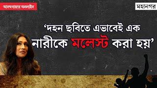 Rituparna Sengupta Harassment । সমাজের চিত্রটা বদলায়নি, কিসের এত আক্রোশ, প্রশ্ন ঋতুপর্ণার