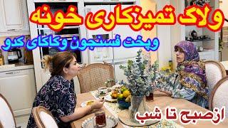 باسید خانوم کل خونه رو مثل دسته گل کردیم همراه اشپزی و ناهارخوشمزه ️