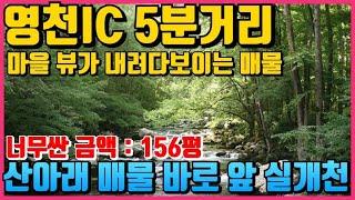 영천부동산 매물 산아래 텃밭하실분 포크레인 밀어뿌면 인물 나는 땅 영천IC 5분거리 가격까지 착한땅