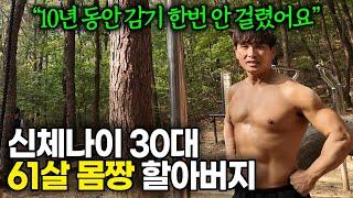 사업 망하고 10년 동안 매일 새벽 6시에 운동하는 60세 몸짱 할아버지의 삶