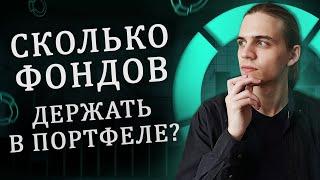 Сколько ETF покупать? / Ложная диверсификация