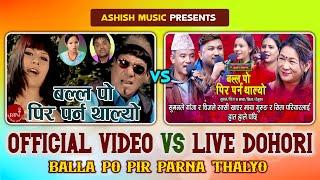 Aashish Rodhighar Presents - Official Video Vs Live Dohori | Balla Po Pir Parna Thalyo | Live Dohori