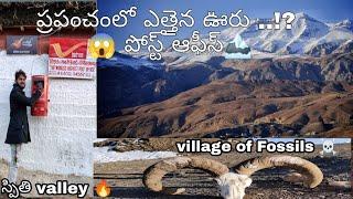 A big Adventure | Into the world's Highest Motorable Village and Post office | spitivalleyintelugu