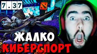 STRAY ЖАЛКО КИБЕРСПОРТСМЕНОВ ! СТРЕЙ DROW RANGER 7.37 carry mid dota 2 4500 ! Лучшее со Стреем