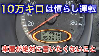 中古車を買うなら絶対に過走行車がおすすめな理由を解説