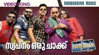 Swapnam Oru Chak | Best Actor | Video Song | Mammootty | Martin Prakkat | Bijibal | Santhosh Varma