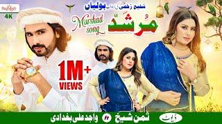 Murshid Song Wajid Ali Baghdadi feat Summan Sheikh | Happy New Year 2024 | Murshid Official Song