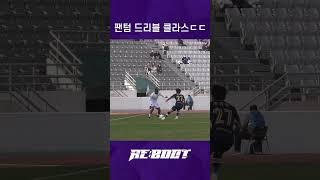 [FC안양]팬텀 드리블 클라스ㄷㄷ🫢