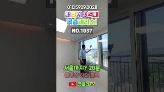 NO.1037 캠핑은 뻥뚫린 복층테라스에서~#shorts #신축빌라, #넓은집, #전원주택, #타운하우스, #3억대복층테라스, #저렴한집, #테라스