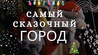 Рождество во Франции | Страсбург - самый сказочный город