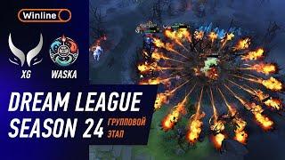 XTREME vs WASKA - ХАЙЛАЙТЫ - DreamLeague Season 24 l DOTA2