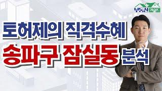 10년을 바라보는 투자! '중과세' 피할 수 있는 방법은? 신탁등기 물건 매수의 A-Z [250306 부동산가이드 아이엠 정재엽 소장]