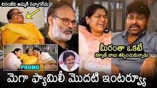 Mega Family First Interview Promo | Womens Day Special | Chiranjeevi | Nagababu | Pawan Kalyan | NB