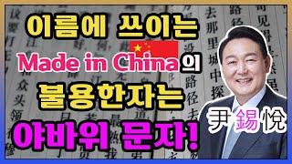 불용문자가 이름에 있다고요? 법원가서 한자를 확 빼버리세요! 인생이 편합니다.