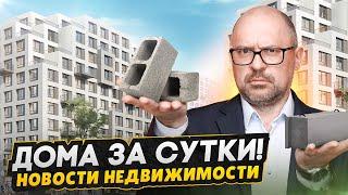 Снижение спроса на вторичку в Москве! / Новостройки для семей ВЫГОДНО - Новости строительства Москва