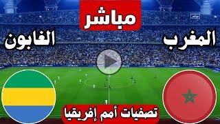 رد فعل | مباراة المغرب والغابون اليوم تصفيات كأس الامم الافريقية | رد فعل لعبة المغرب ضد الغابون