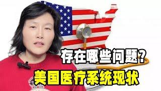 美國醫療存在哪些問題？醫保巨頭CEO遇刺，為何美國人一片叫好？