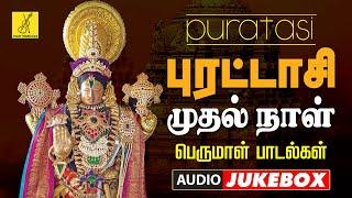 புரட்டாசி முதல் நாள் 17-09-2024 பெருமாள் பாடல்கள் | Puratasi 1st Day Perumal Songs | Vijay Musicals