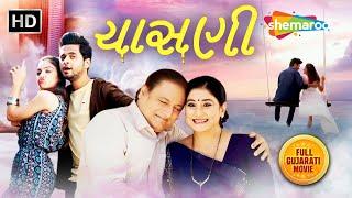 Chasani (ચાસણી) - Full Gujarati Movie | Manoj Joshi | Divyang Thakkar | Ojas Rawal | Maira Doshi