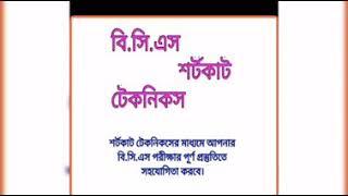 বাংলাদেশের প্রাচীন জনপদ ও তাদের অবস্থান মনে রাখার সহজ শর্টকাট টেকনিকঃ