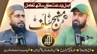 Complete Episode - Ahl-e-Bid'ah ke bareh Salaf ka manhaj?  || Dr. Hafiz Muhammad Zubair ||