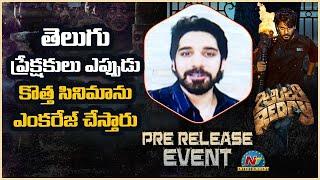 Sushanth Superb Speech At Zombie Reddy Pre Release Event LIVE | Sajja Teja | NTV ENT LIVE