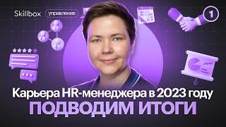 Что даёт автоматизация HR-процессов? Карьера HR-менеджера в 2023 году