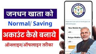 Jan Dhan Account Ko Normal Account Kaise Banaye |  Jan Dhan Account Ko Saving Account Kaise Banaye