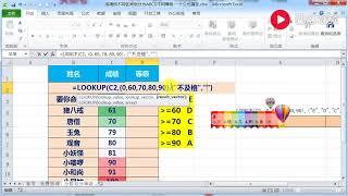 【Excel精选技巧】Excel快速把学生成绩变为ABCD等级，LOOKUP函数详解