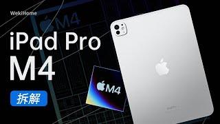 iPad Pro M4 拆解：软件跟不上硬件系列~【享拆】- 微机分WekiHome