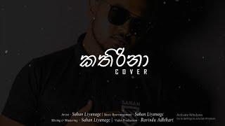 Sahan Liyanage | KATHIRINA  | කතිරිනා (COVER) - IRAJ Ft. Malindu & Hirushi